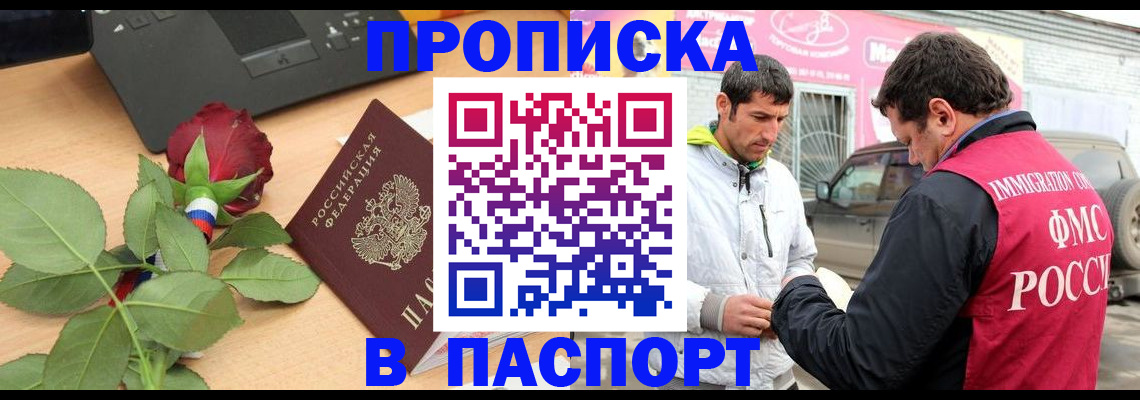 временная регистрация для всех в Братске