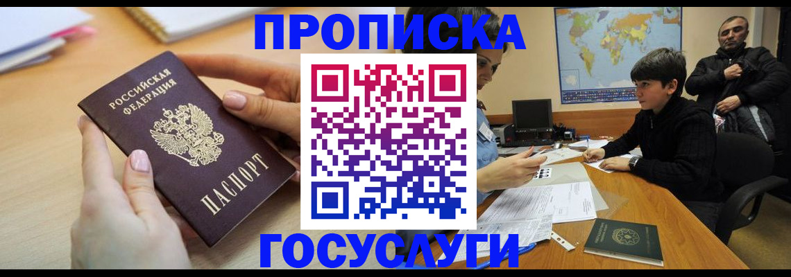 временная регистрация надежно в Братске