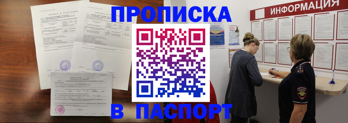 где прописаться в Братске