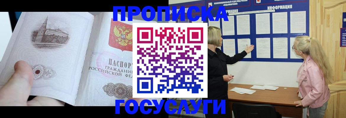прописка иностранных граждан в Братске