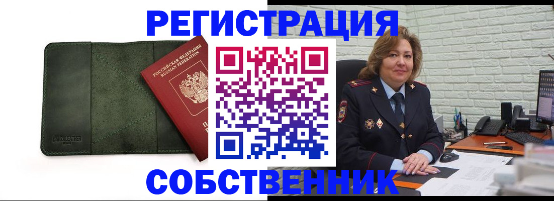 прописка регистрация в Братске