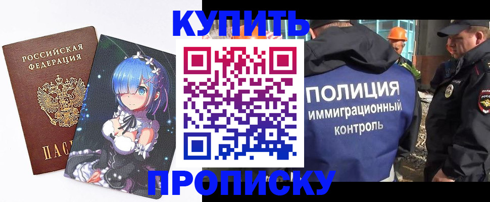 прописка от собственника в Братске