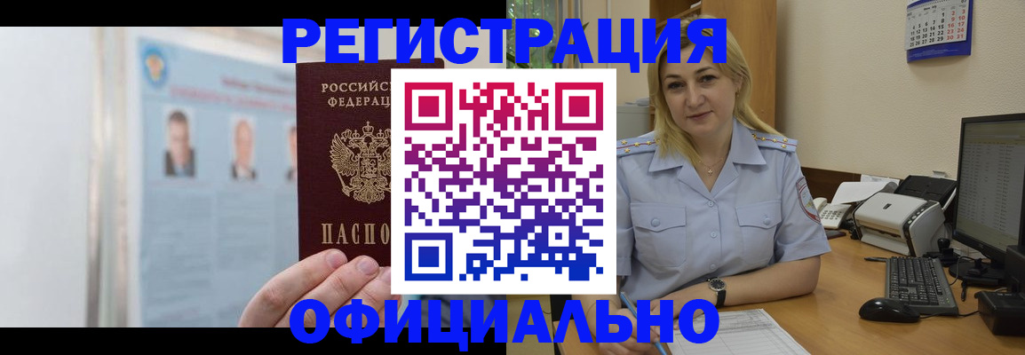 регистрация в Братске