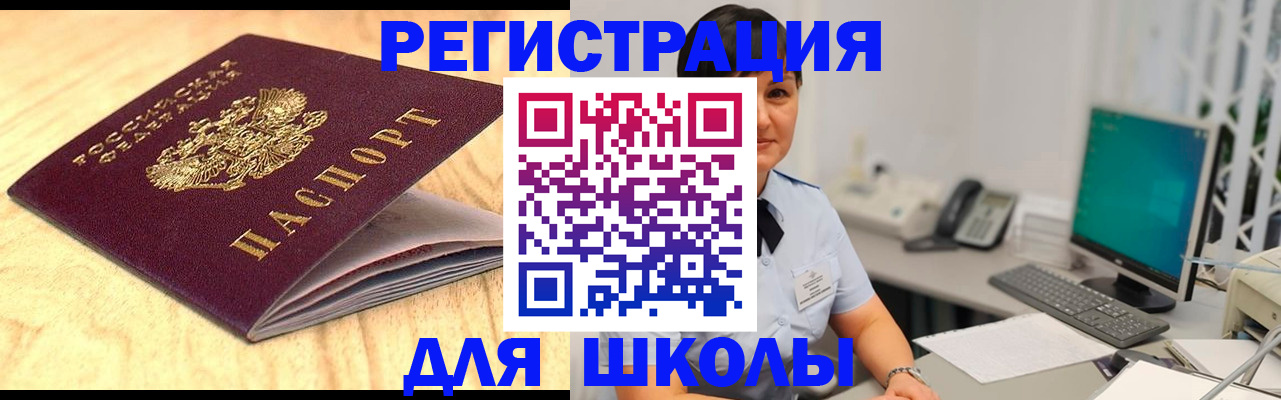 временная регистрация для всех в Братске