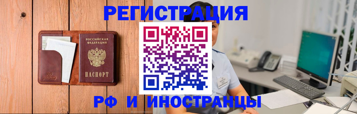 прописка для работы в Братске