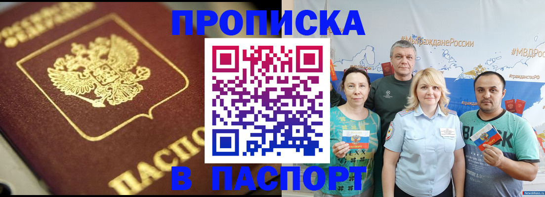 прописка для кредита в Братске