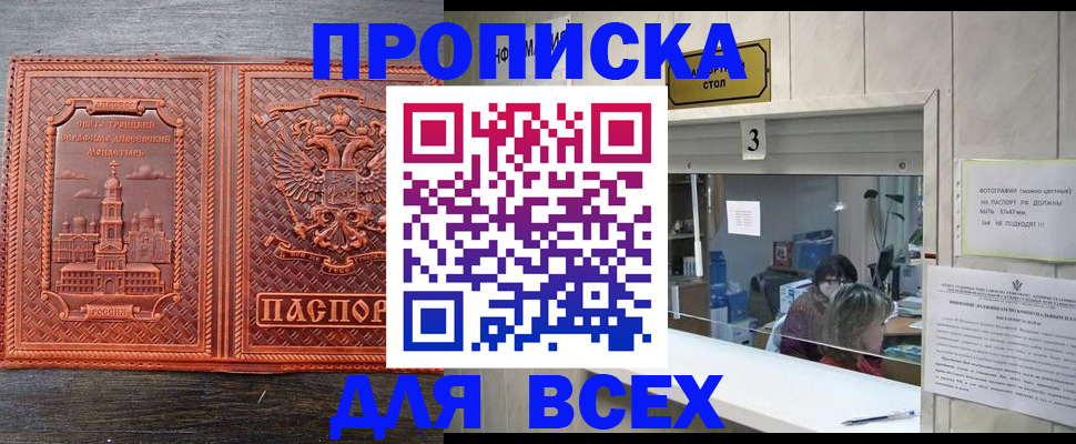 временная регистрация адрес в Братске